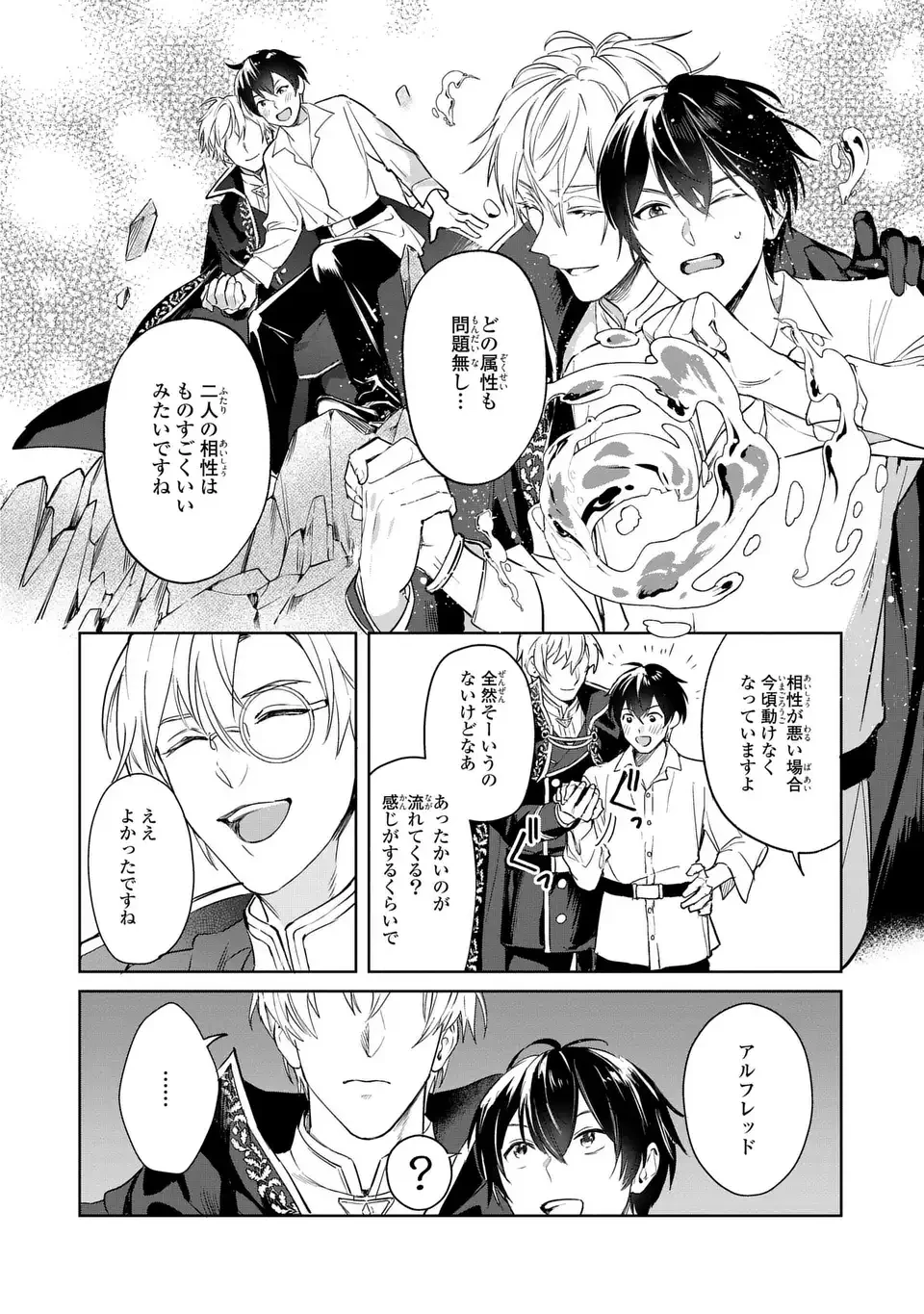 聖女召喚に巻き込まれましたが、異世界の居心地は案外悪くもない？ 第3.2話 - 22