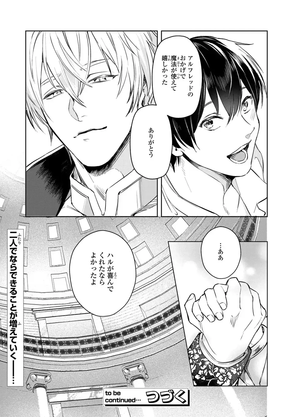 聖女召喚に巻き込まれましたが、異世界の居心地は案外悪くもない？ 第3.2話 - 23