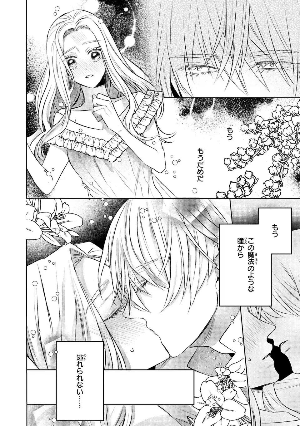 こ、こんなイケメンが私の幼馴染みで婚約者ですって？ さすが悪役令嬢、それくらいの器じゃなければこんな大役務まらないわ 第7話 - 2