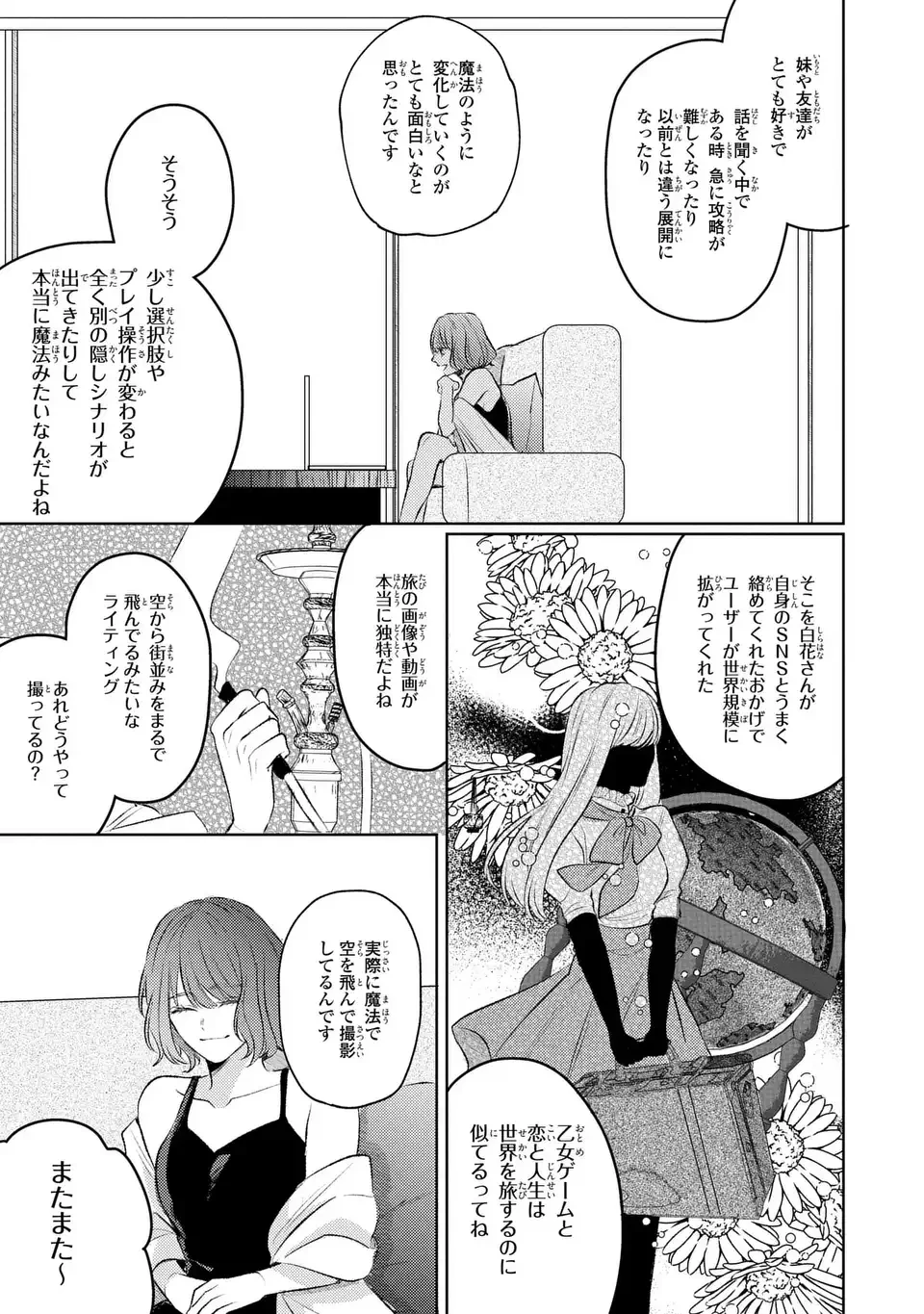 こ、こんなイケメンが私の幼馴染みで婚約者ですって？ さすが悪役令嬢、それくらいの器じゃなければこんな大役務まらないわ 第7話 - 5