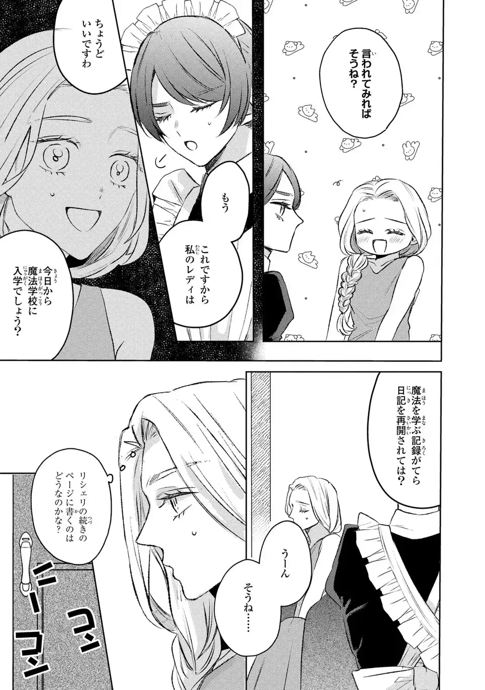 こ、こんなイケメンが私の幼馴染みで婚約者ですって？ さすが悪役令嬢、それくらいの器じゃなければこんな大役務まらないわ 第7話 - 9