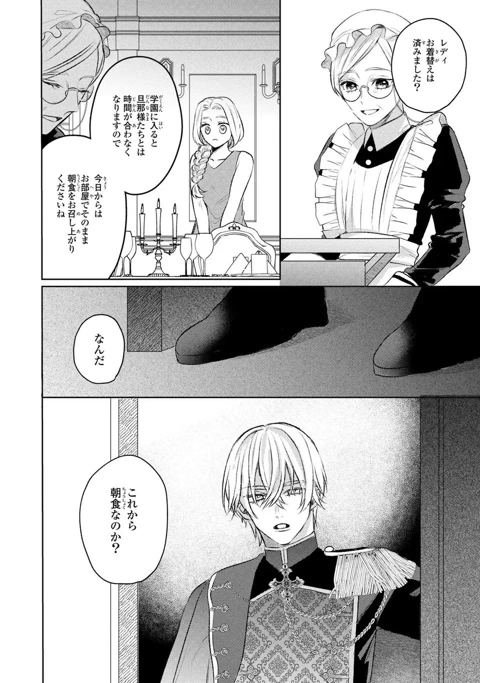 こ、こんなイケメンが私の幼馴染みで婚約者ですって？ さすが悪役令嬢、それくらいの器じゃなければこんな大役務まらないわ 第7話 - 10