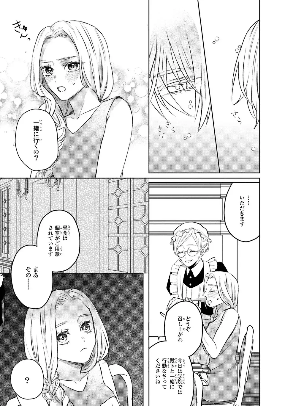 こ、こんなイケメンが私の幼馴染みで婚約者ですって？ さすが悪役令嬢、それくらいの器じゃなければこんな大役務まらないわ 第7話 - 11