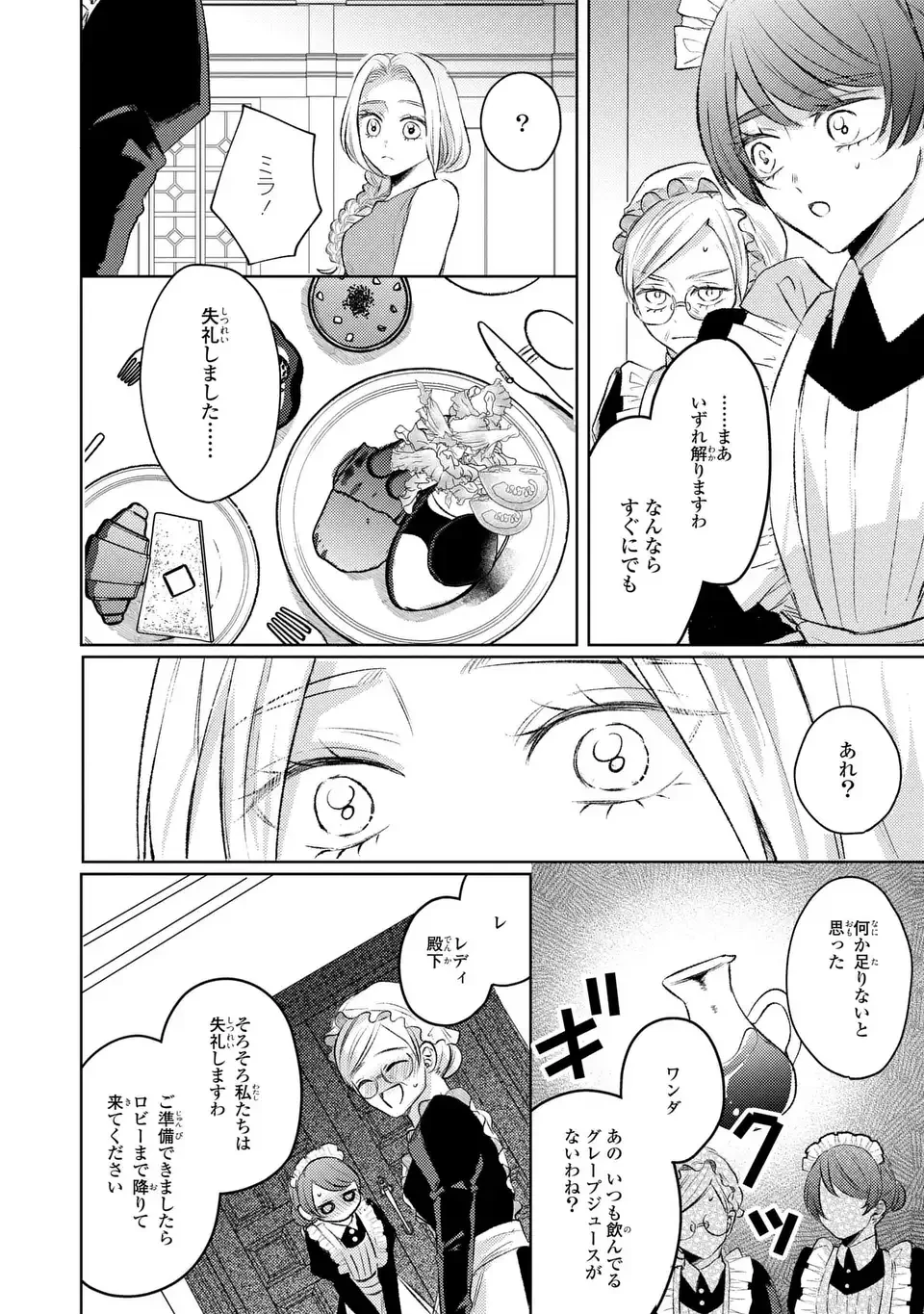 こ、こんなイケメンが私の幼馴染みで婚約者ですって？ さすが悪役令嬢、それくらいの器じゃなければこんな大役務まらないわ 第7話 - 16