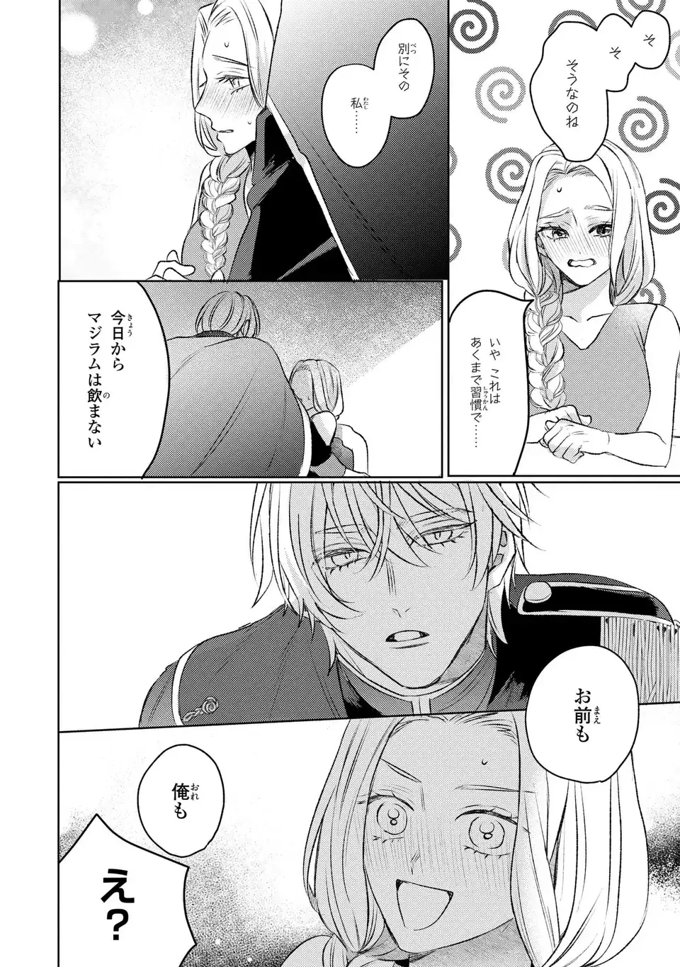 こ、こんなイケメンが私の幼馴染みで婚約者ですって？ さすが悪役令嬢、それくらいの器じゃなければこんな大役務まらないわ 第7話 - 18