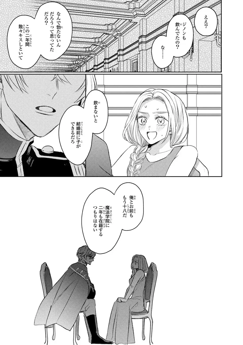 こ、こんなイケメンが私の幼馴染みで婚約者ですって？ さすが悪役令嬢、それくらいの器じゃなければこんな大役務まらないわ 第7話 - 19