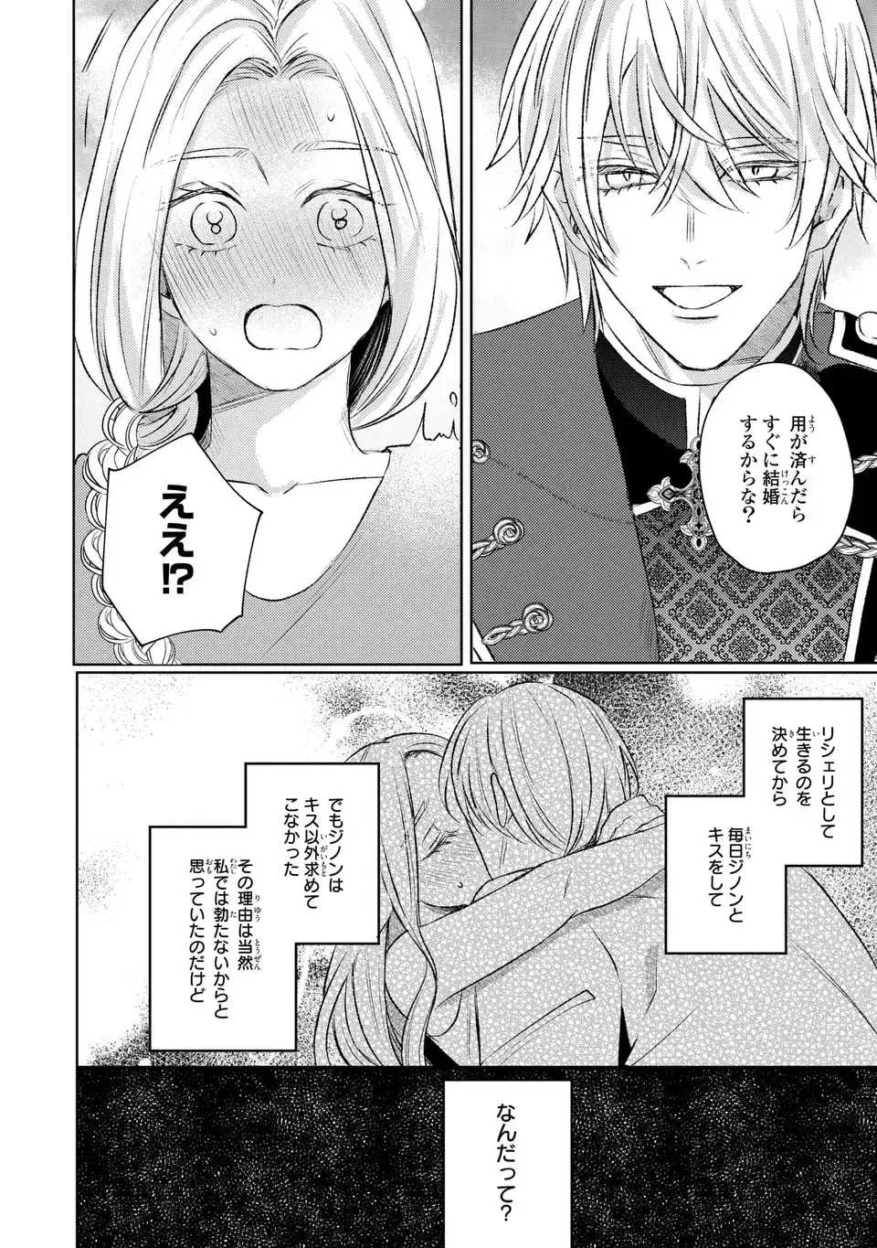 こ、こんなイケメンが私の幼馴染みで婚約者ですって？ さすが悪役令嬢、それくらいの器じゃなければこんな大役務まらないわ 第7話 - 20