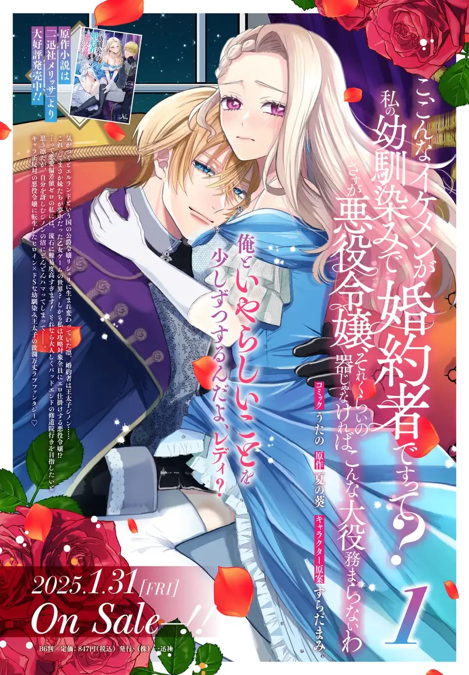 こ、こんなイケメンが私の幼馴染みで婚約者ですって？ さすが悪役令嬢、それくらいの器じゃなければこんな大役務まらないわ 第7話 - 23