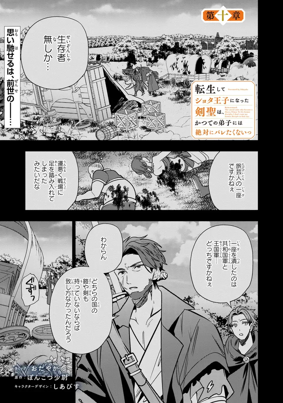 転生してショタ王子になった剣聖は、かつての弟子には絶対にバレたくないっ 第10話 - 1