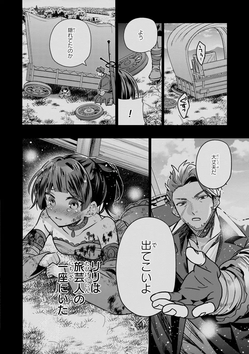 転生してショタ王子になった剣聖は、かつての弟子には絶対にバレたくないっ 第10話 - 2