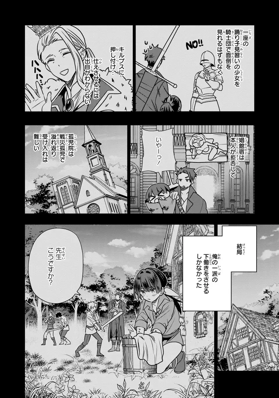 転生してショタ王子になった剣聖は、かつての弟子には絶対にバレたくないっ 第10話 - 3
