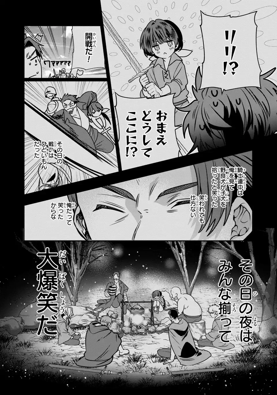 転生してショタ王子になった剣聖は、かつての弟子には絶対にバレたくないっ 第10話 - 6