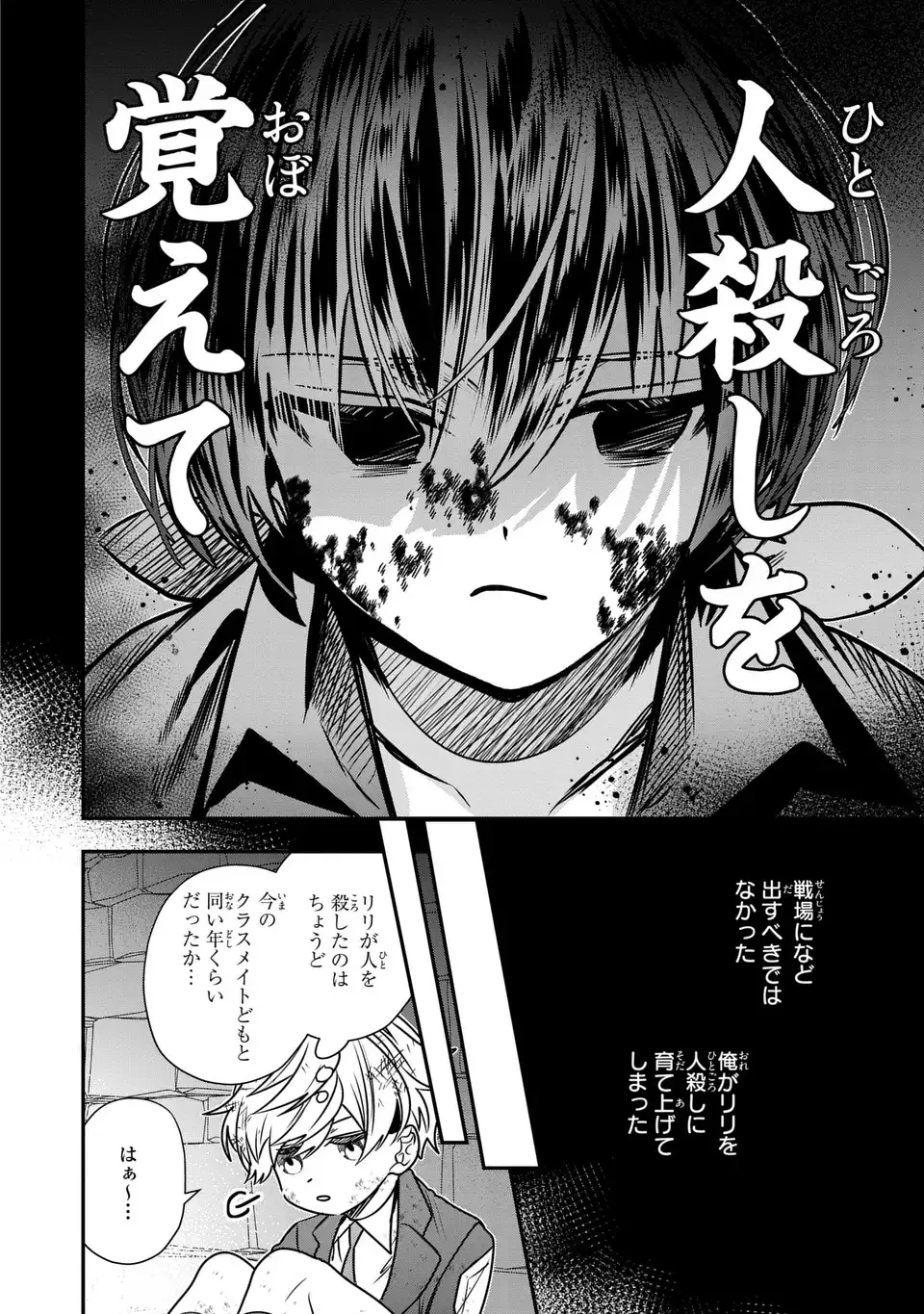 転生してショタ王子になった剣聖は、かつての弟子には絶対にバレたくないっ 第10話 - 8