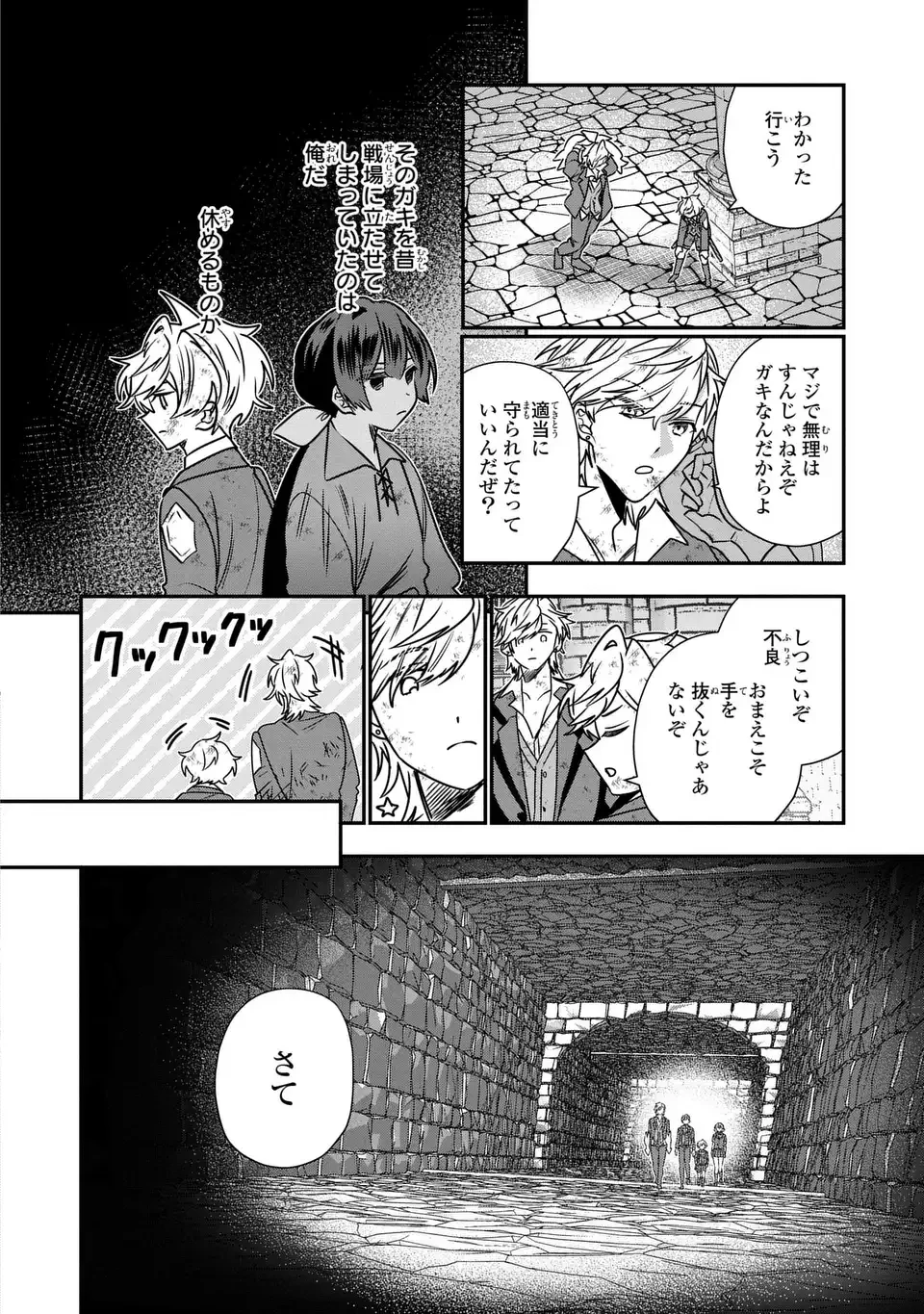 転生してショタ王子になった剣聖は、かつての弟子には絶対にバレたくないっ 第10話 - 10