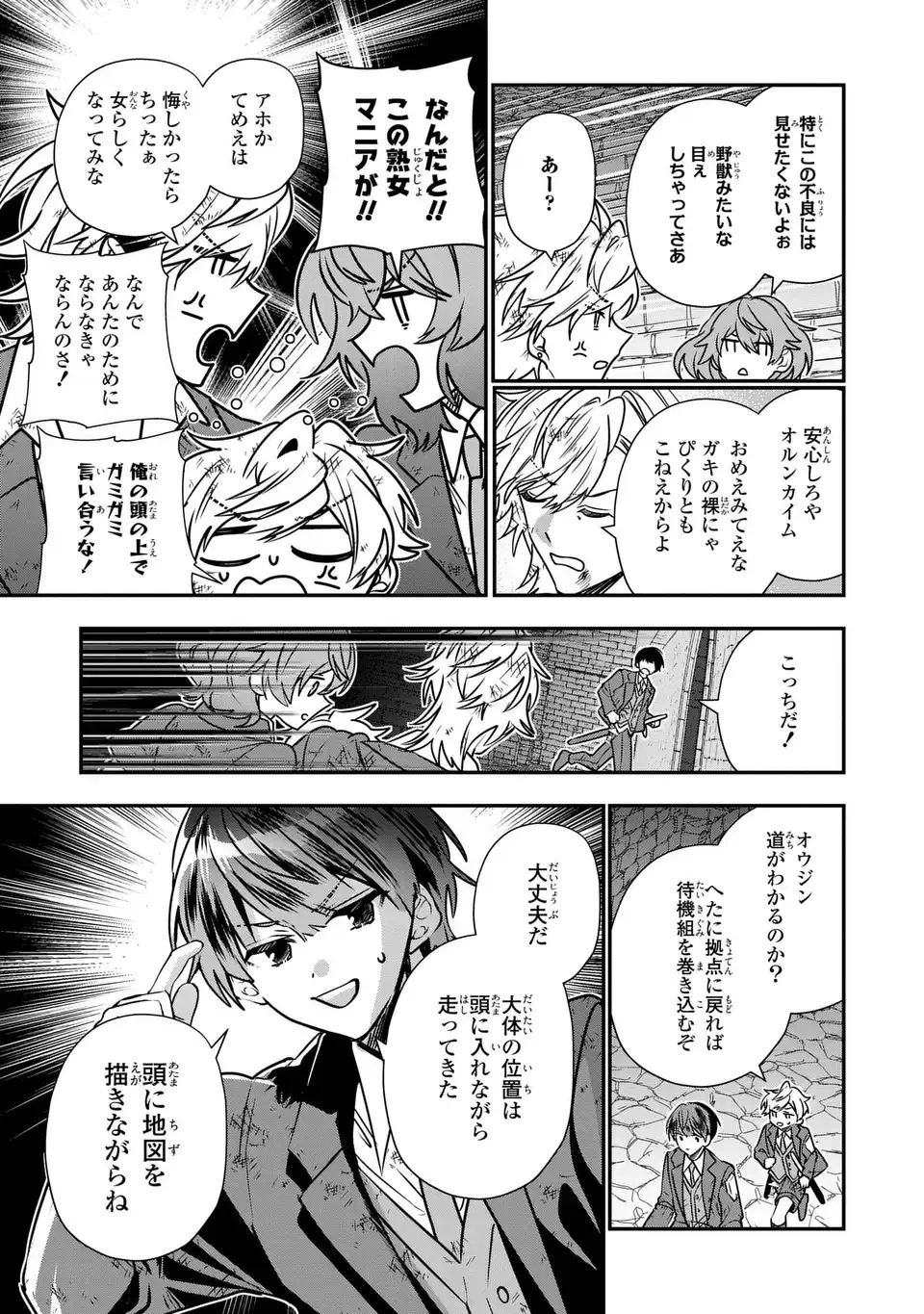 転生してショタ王子になった剣聖は、かつての弟子には絶対にバレたくないっ 第10話 - 15