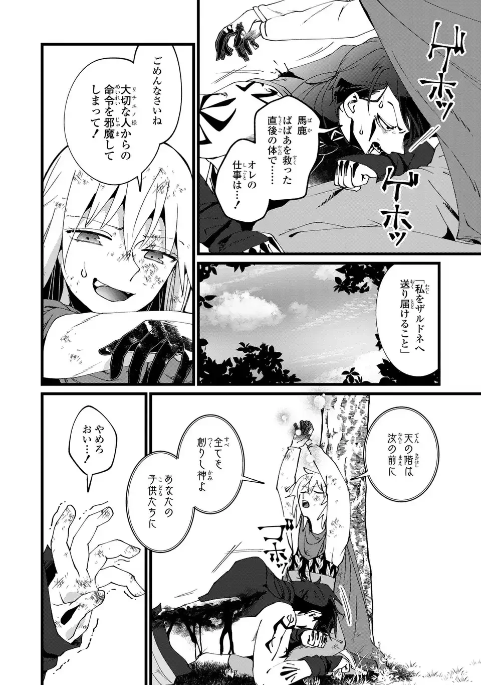 今日から悪女になります! 使い捨ての身代わり聖女なんてごめんです 第11話 - 2