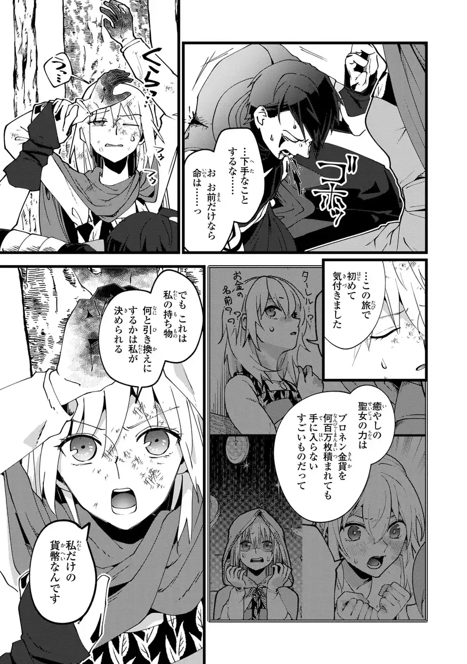 今日から悪女になります! 使い捨ての身代わり聖女なんてごめんです 第11話 - 3