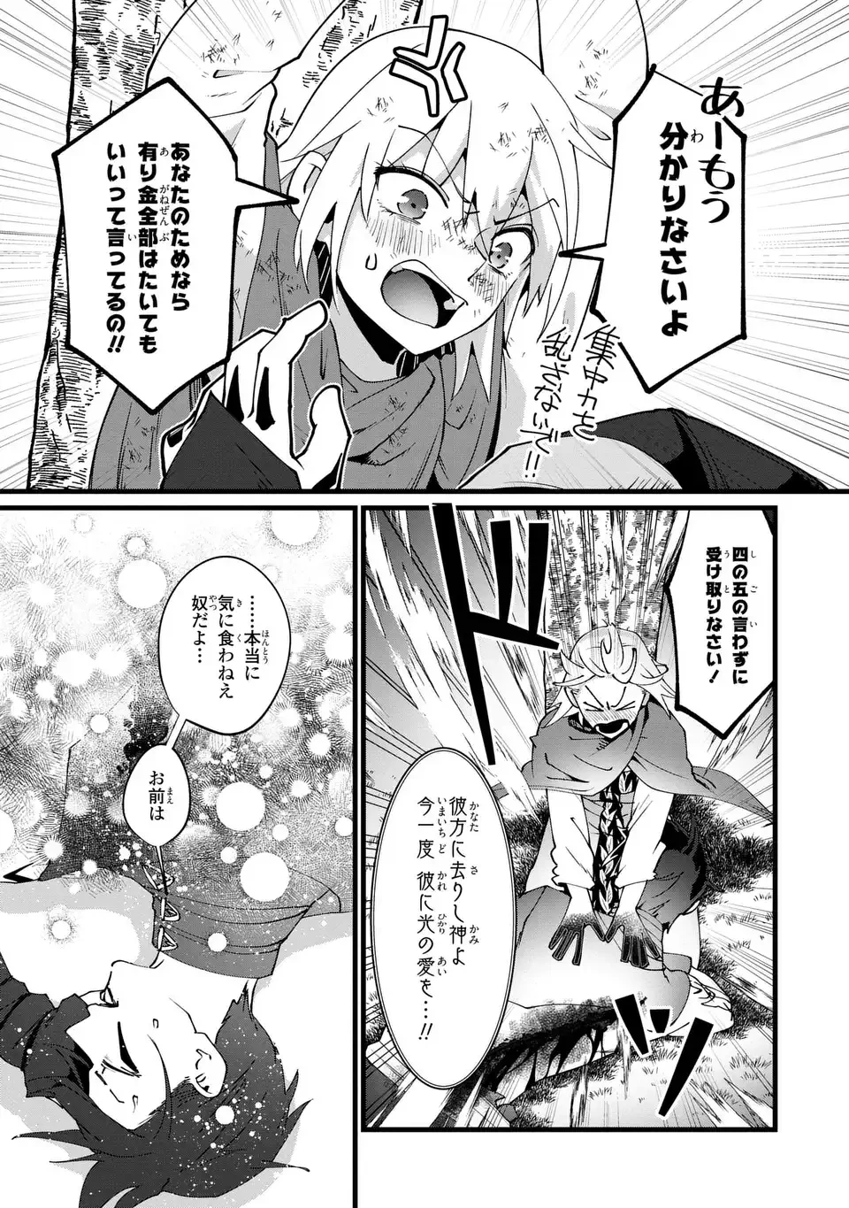 今日から悪女になります! 使い捨ての身代わり聖女なんてごめんです 第11話 - 5