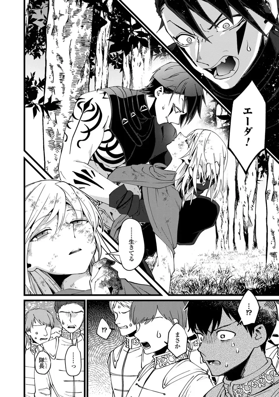 今日から悪女になります! 使い捨ての身代わり聖女なんてごめんです 第11話 - 8