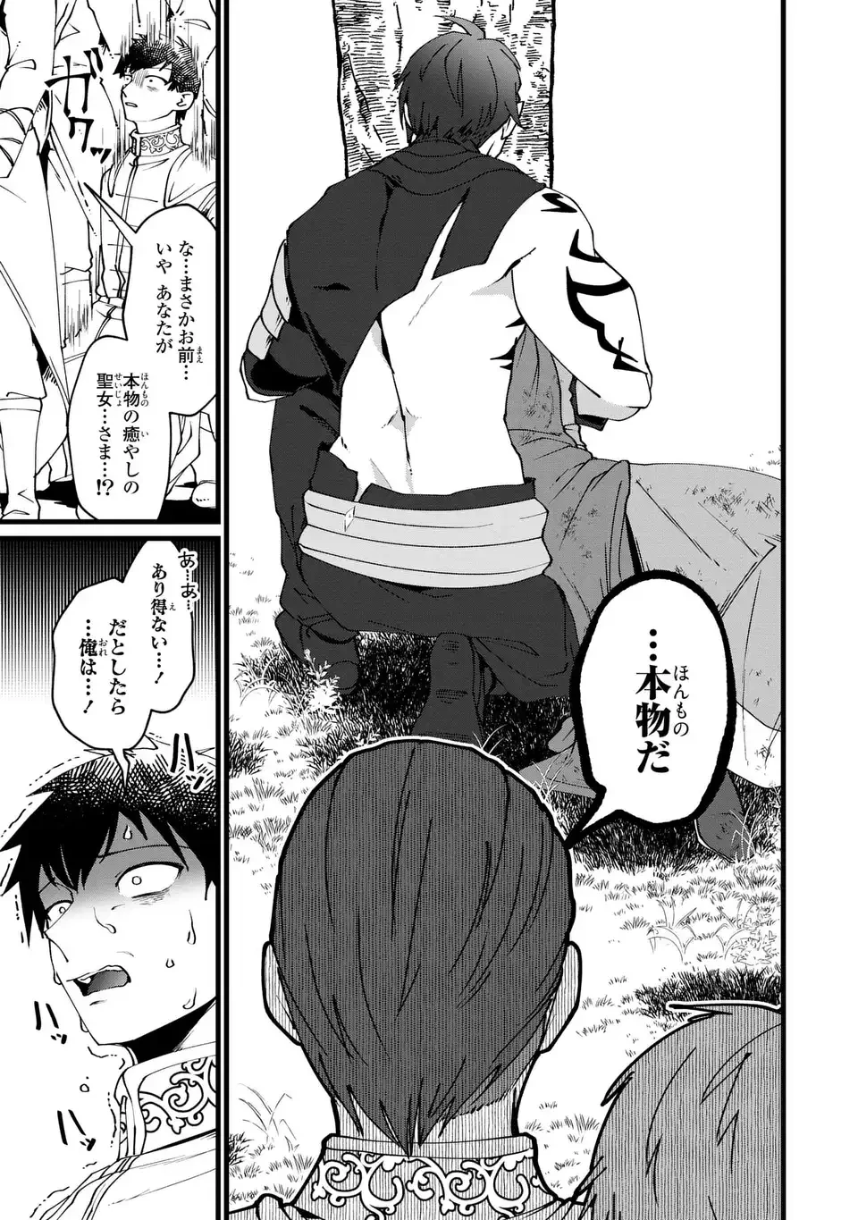 今日から悪女になります! 使い捨ての身代わり聖女なんてごめんです 第11話 - 9