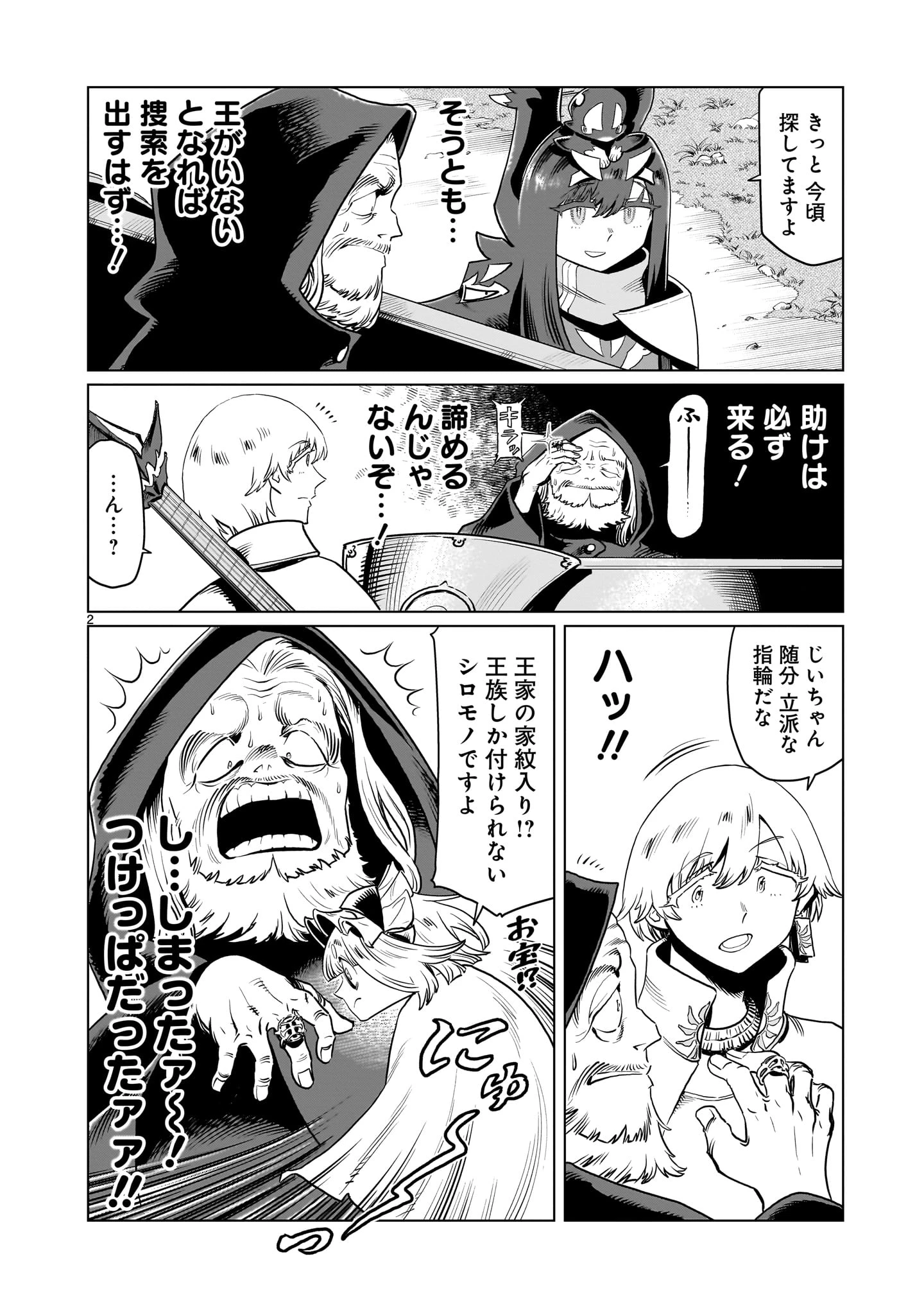 くびしょい勇者 第25話 - 2