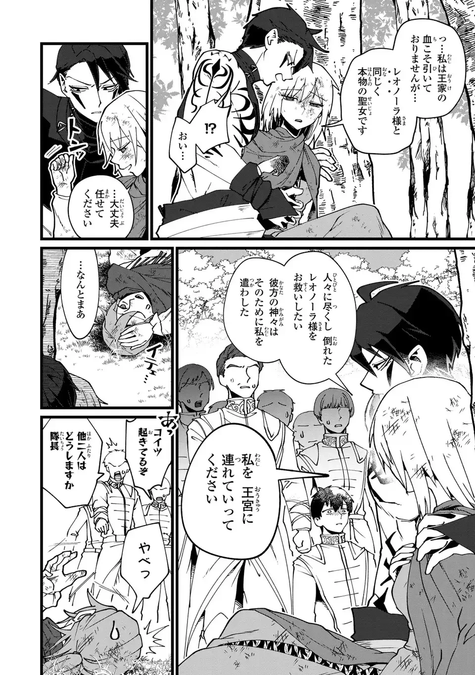 今日から悪女になります! 使い捨ての身代わり聖女なんてごめんです 第11話 - 10