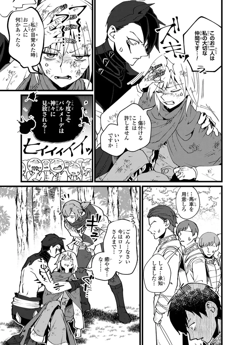 今日から悪女になります! 使い捨ての身代わり聖女なんてごめんです 第11話 - 11