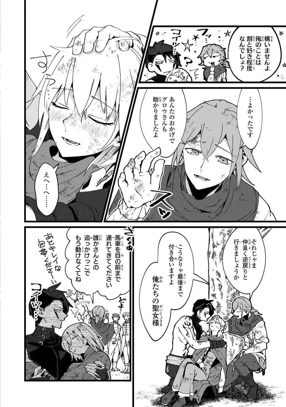 今日から悪女になります! 使い捨ての身代わり聖女なんてごめんです 第11話 - 12