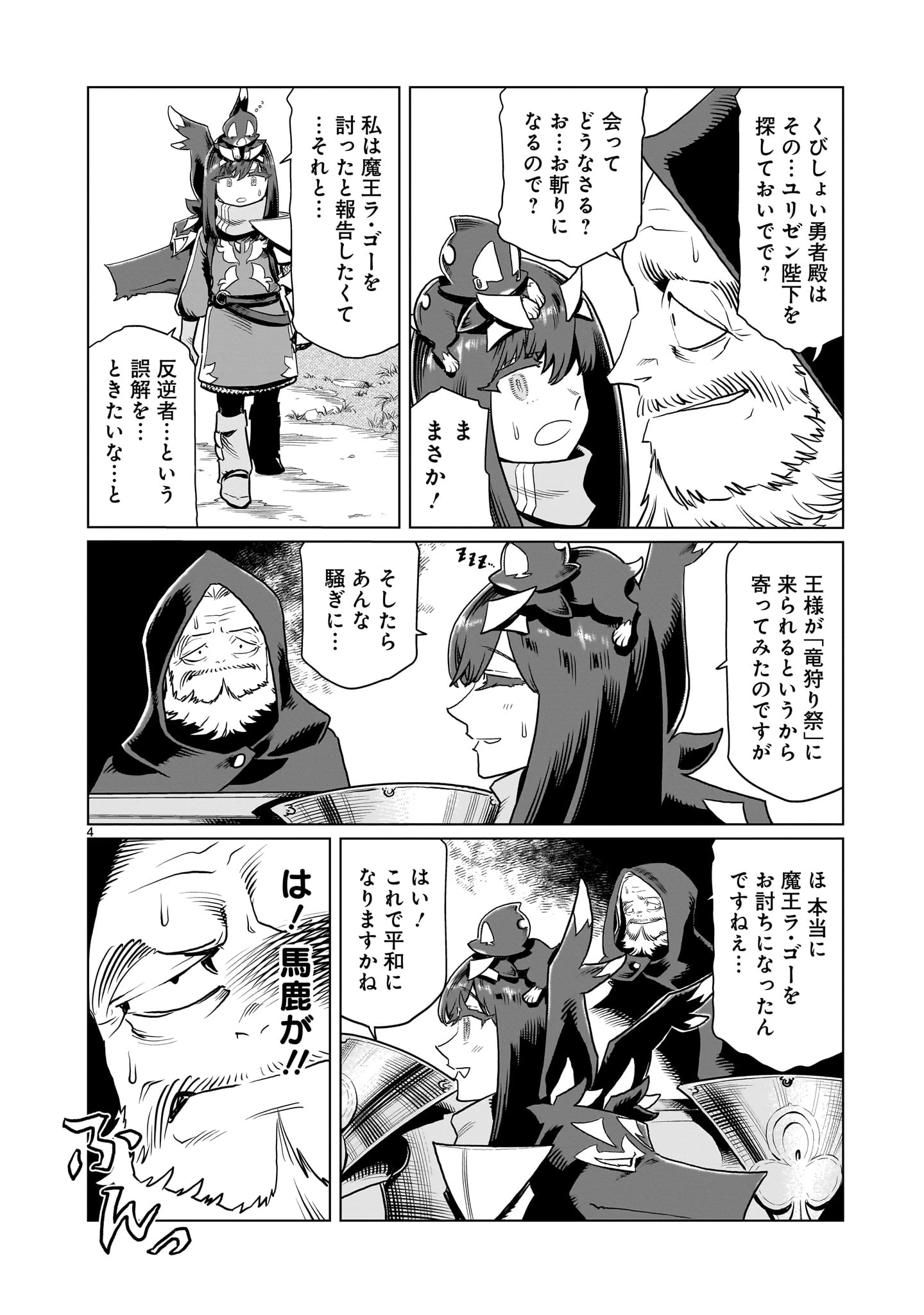 くびしょい勇者 第25話 - 4