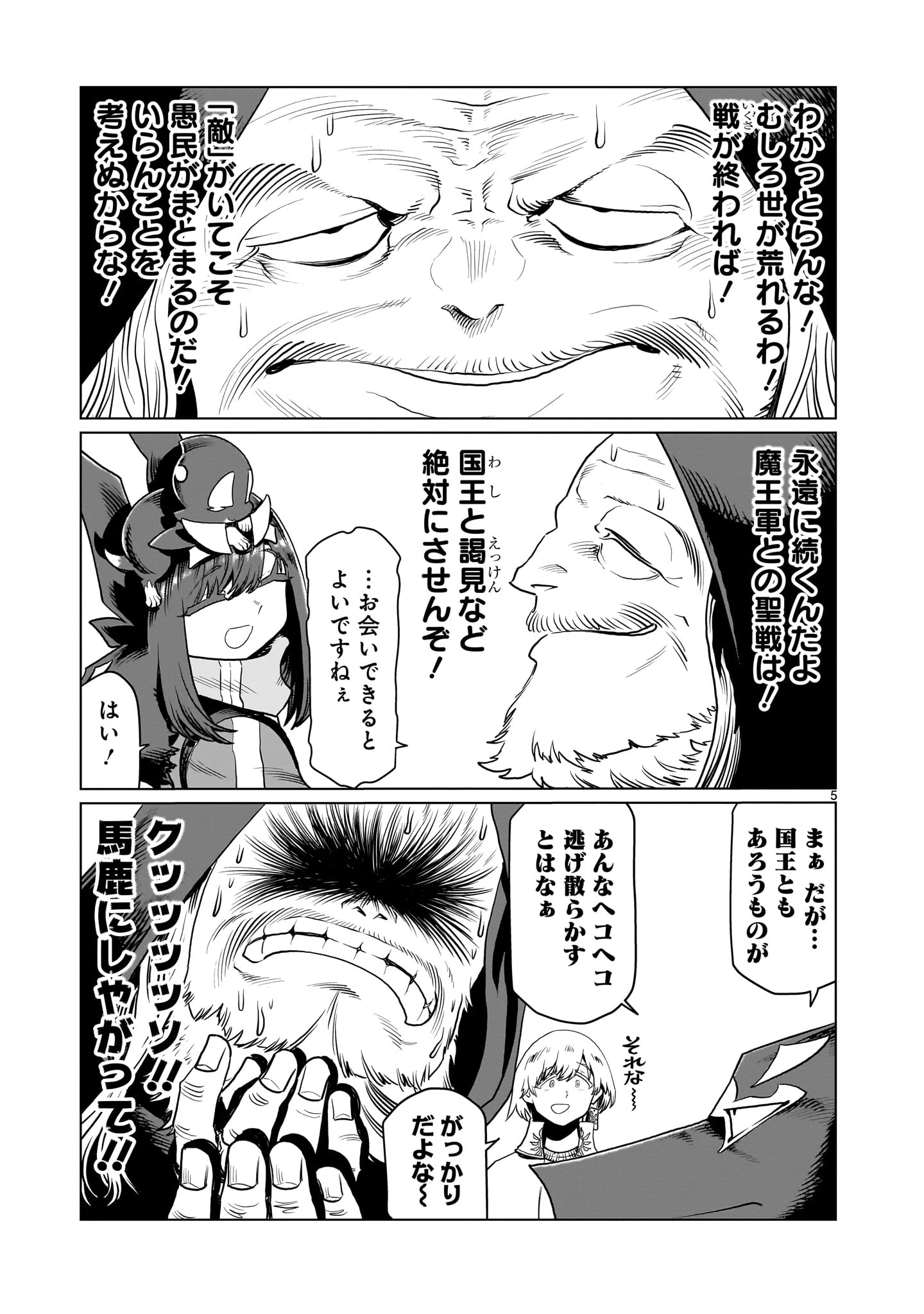 くびしょい勇者 第25話 - 5