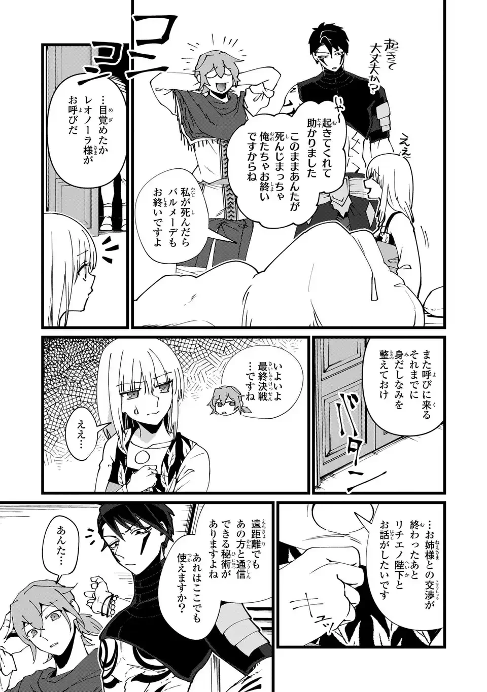 今日から悪女になります! 使い捨ての身代わり聖女なんてごめんです 第11話 - 15