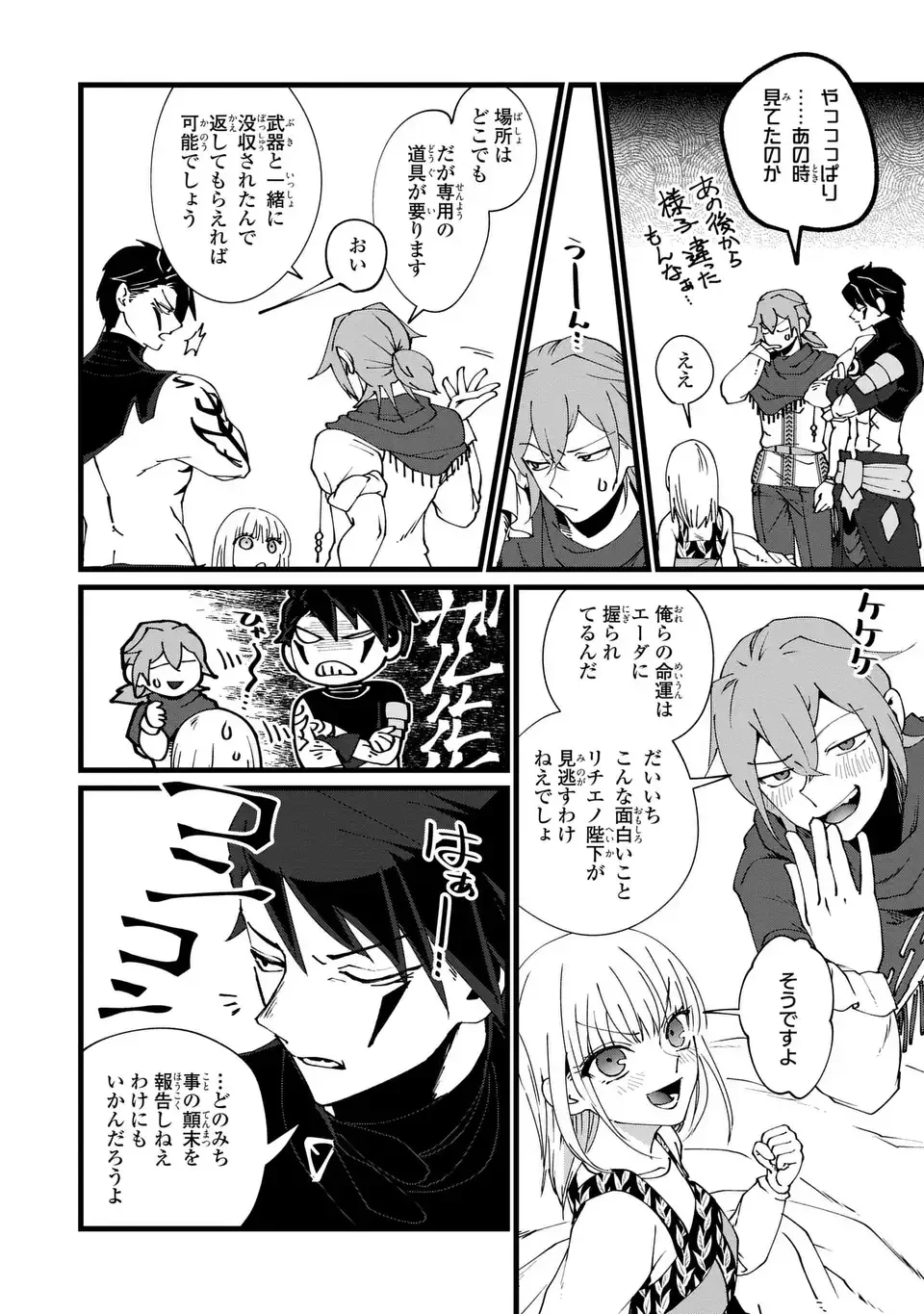 今日から悪女になります! 使い捨ての身代わり聖女なんてごめんです 第11話 - 16