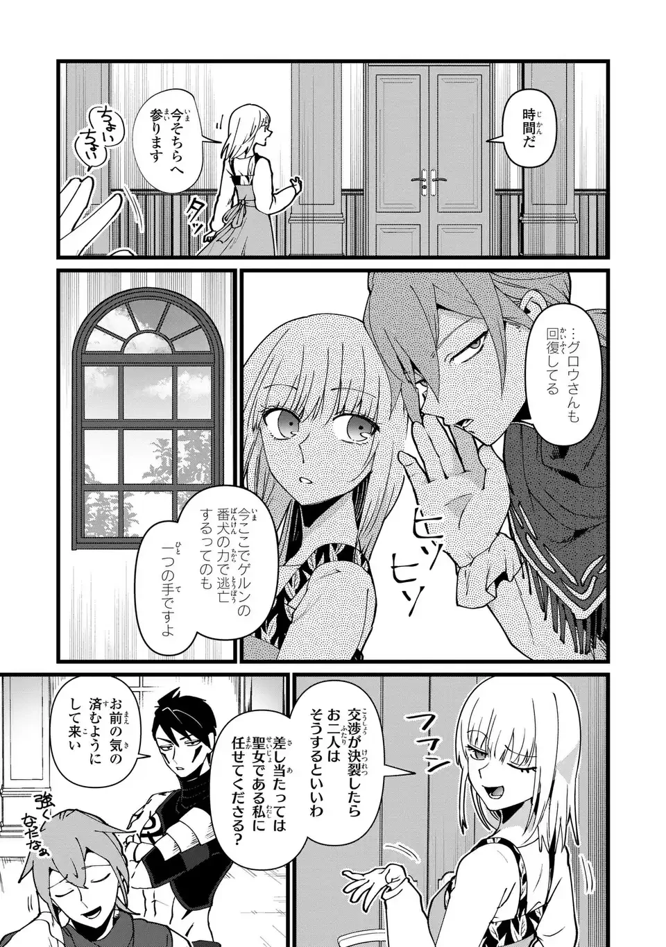 今日から悪女になります! 使い捨ての身代わり聖女なんてごめんです 第11話 - 17