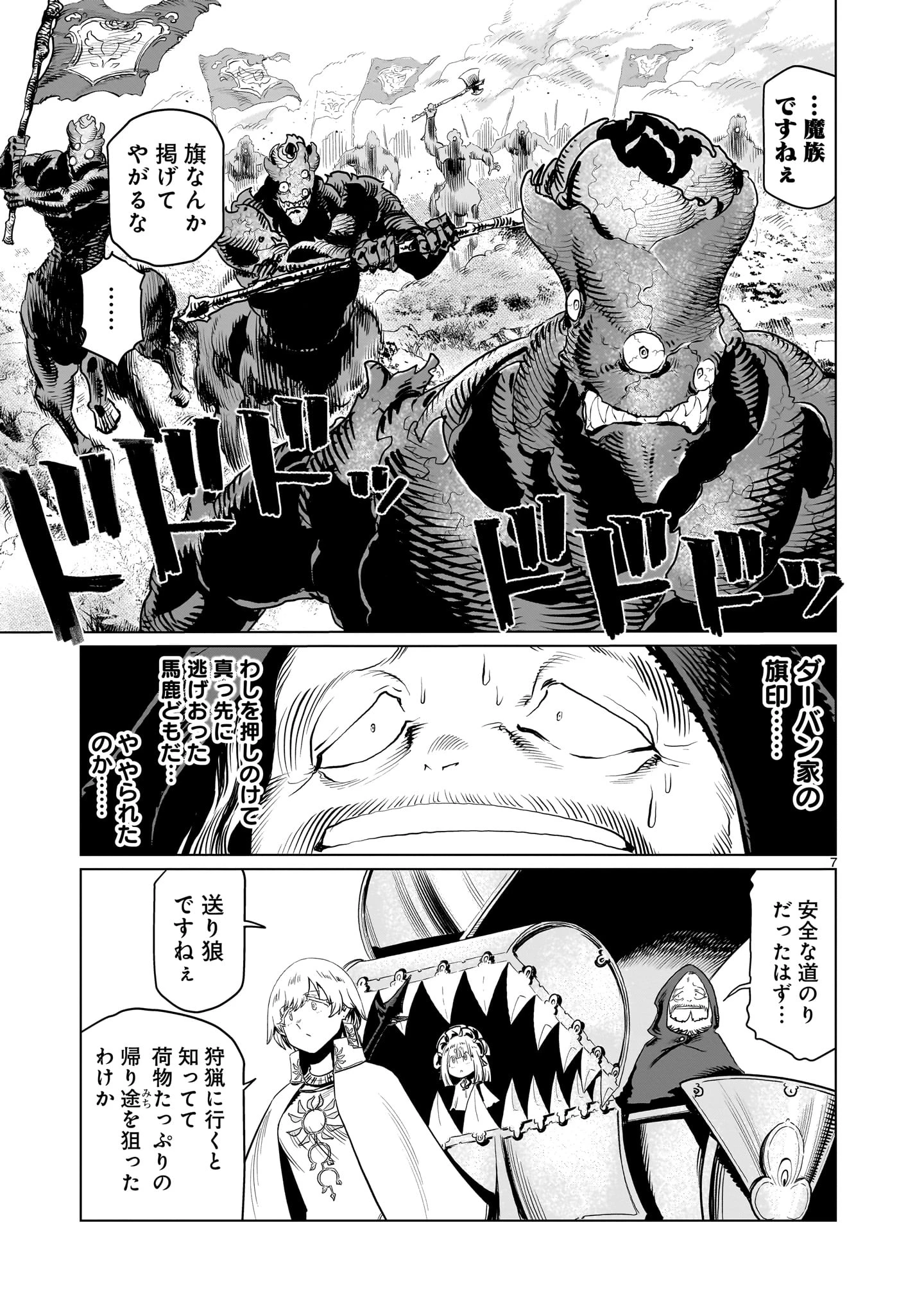 くびしょい勇者 第25話 - 7