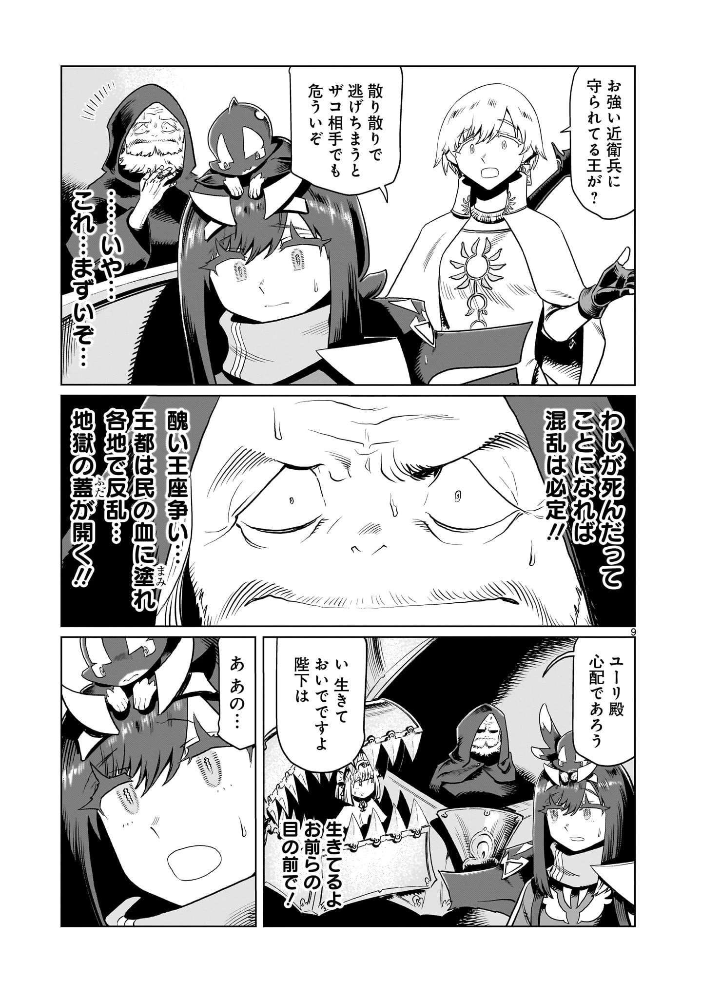 くびしょい勇者 第25話 - 9