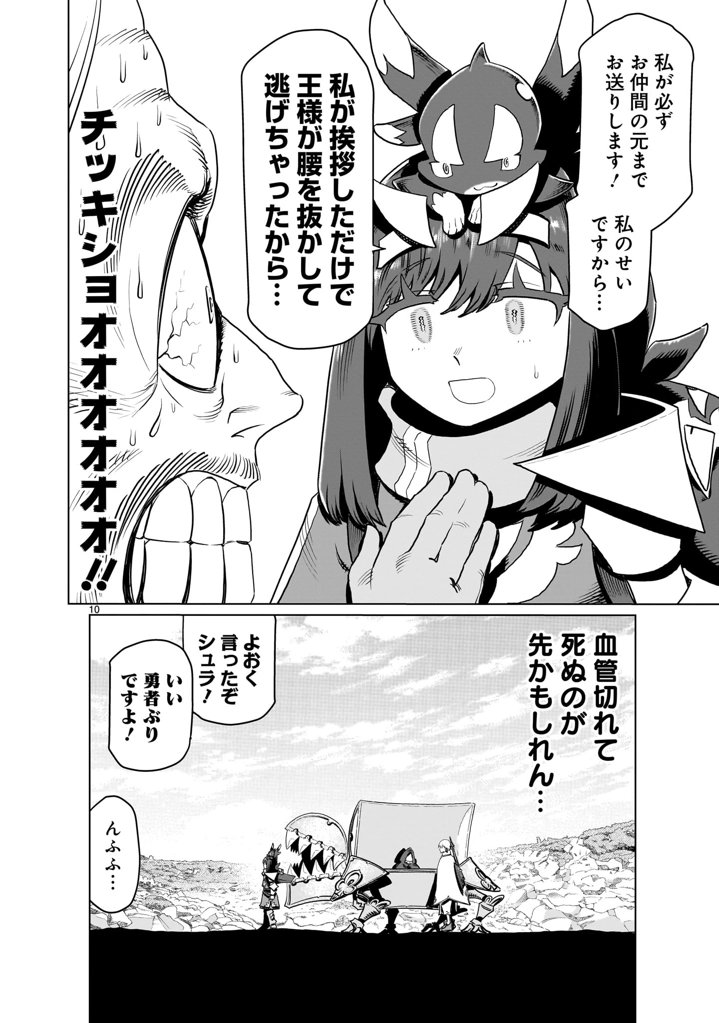 くびしょい勇者 第25話 - 10