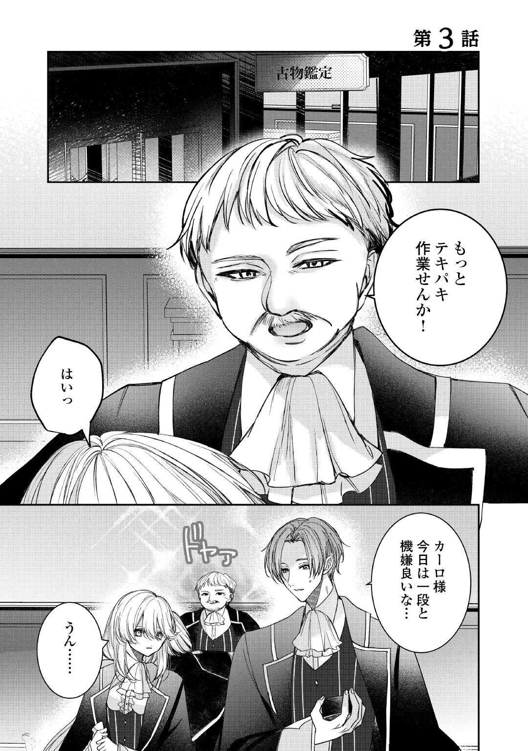 宮廷魔導士は鎖で繋がれ溺愛される 第3話 - 1