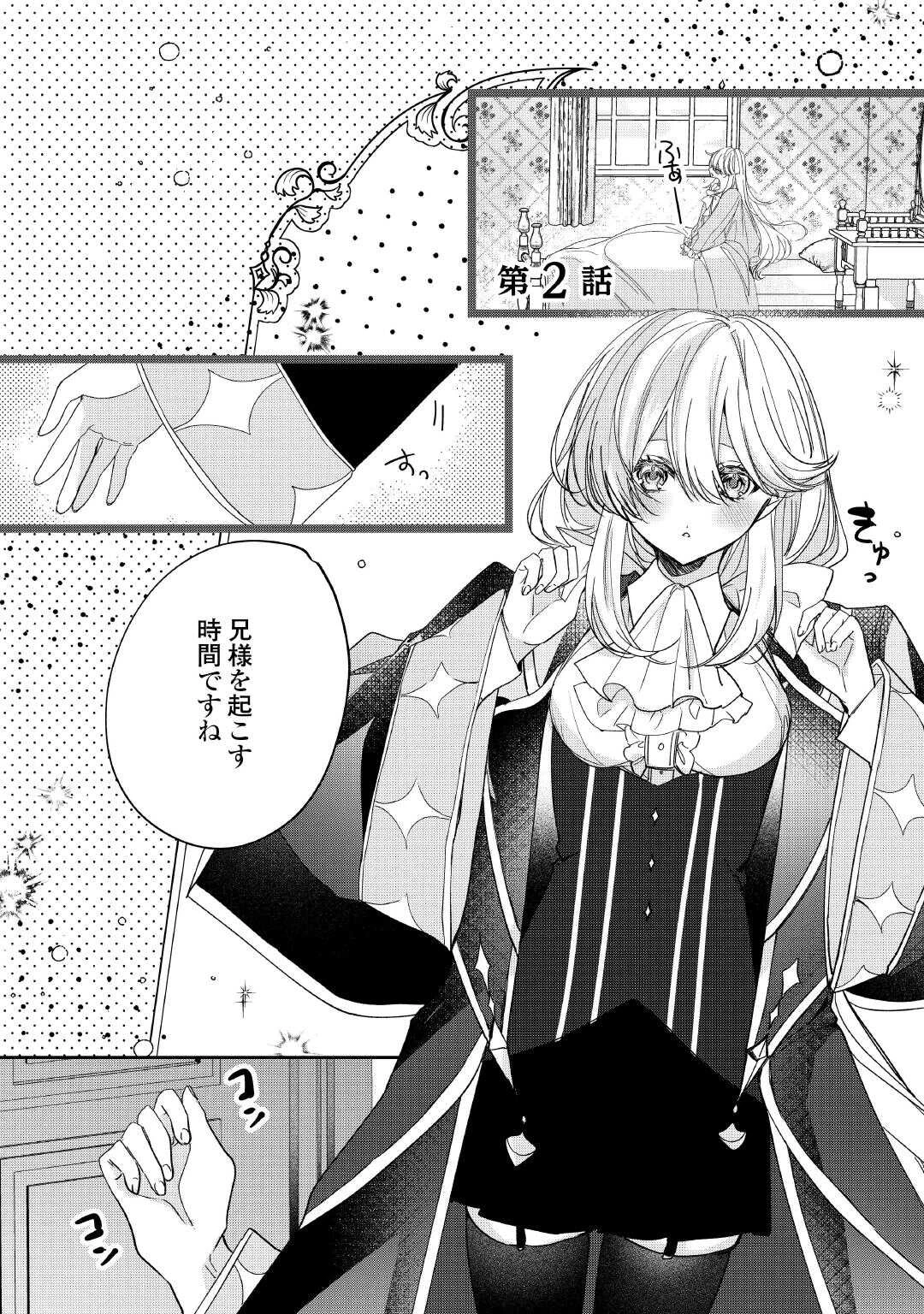 宮廷魔導士は鎖で繋がれ溺愛される 第2話 - 1