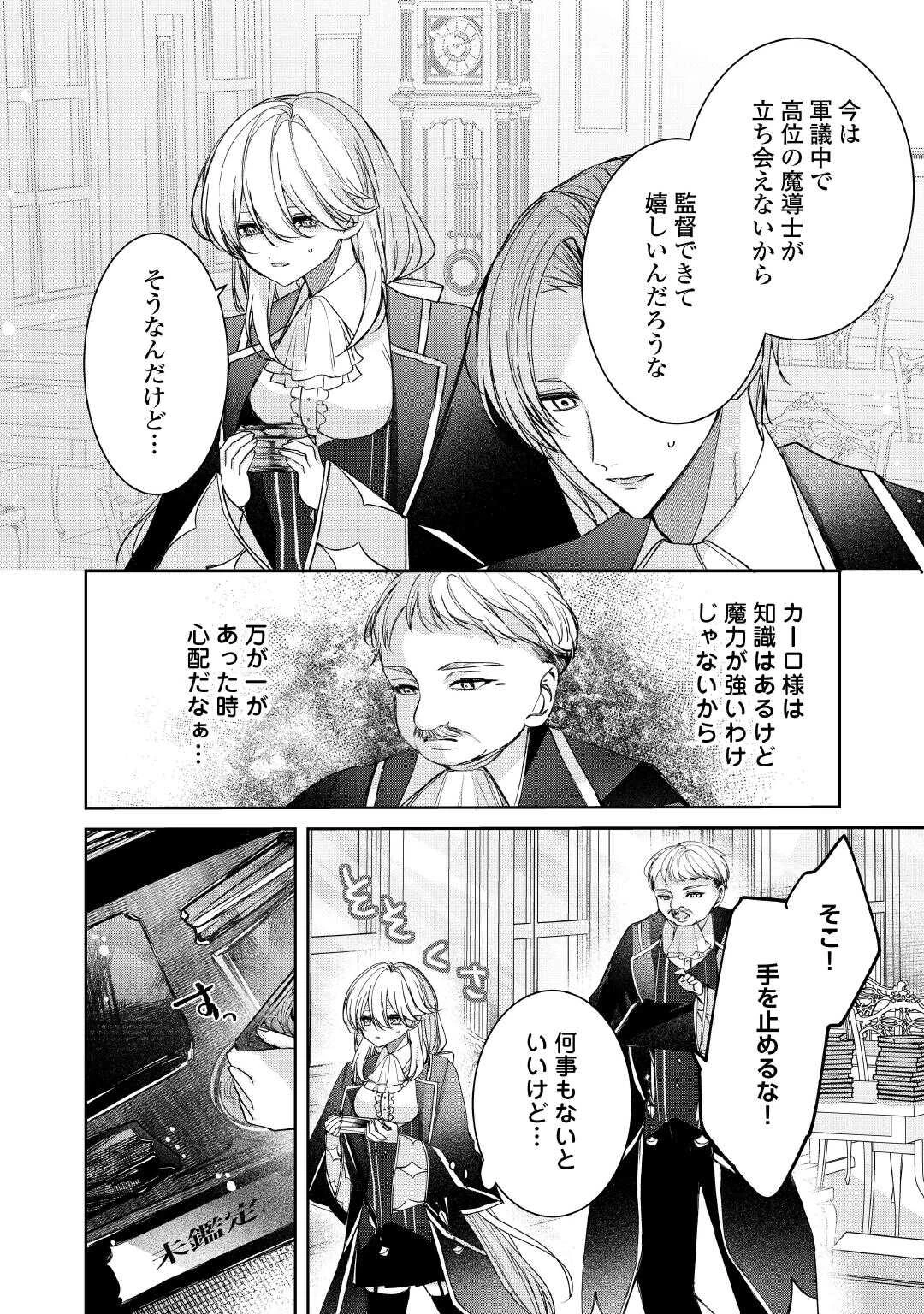 宮廷魔導士は鎖で繋がれ溺愛される 第3話 - 2