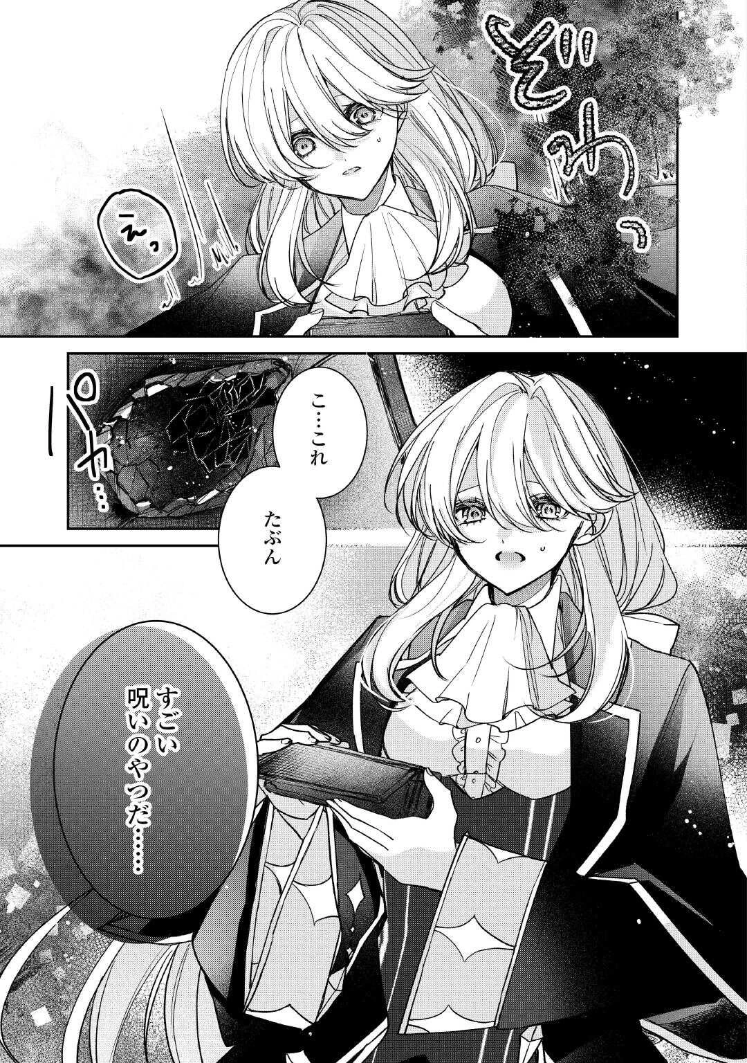 宮廷魔導士は鎖で繋がれ溺愛される 第3話 - 3