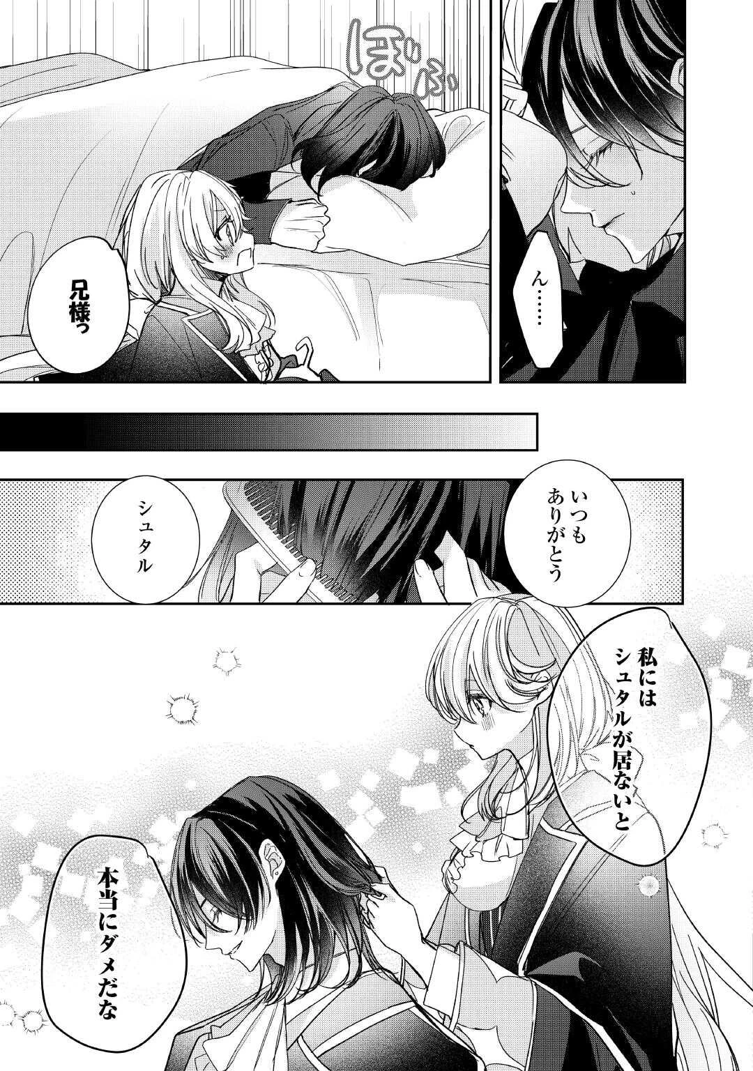 宮廷魔導士は鎖で繋がれ溺愛される 第2話 - 3