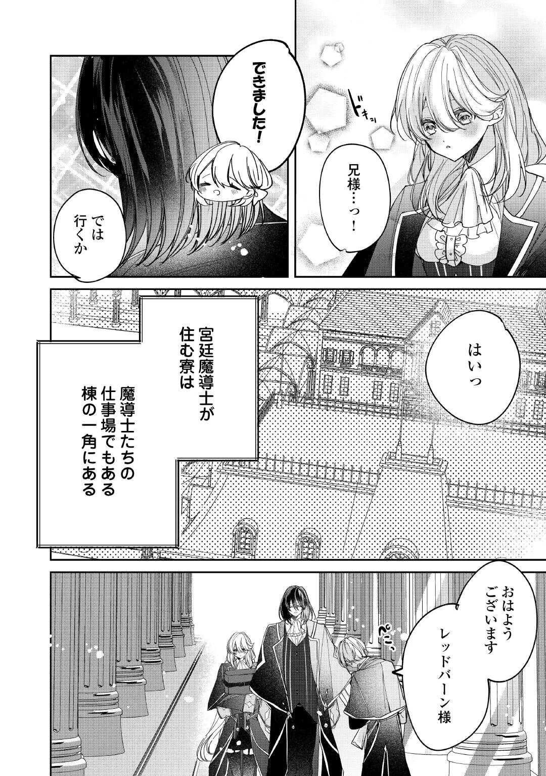 宮廷魔導士は鎖で繋がれ溺愛される 第2話 - 4