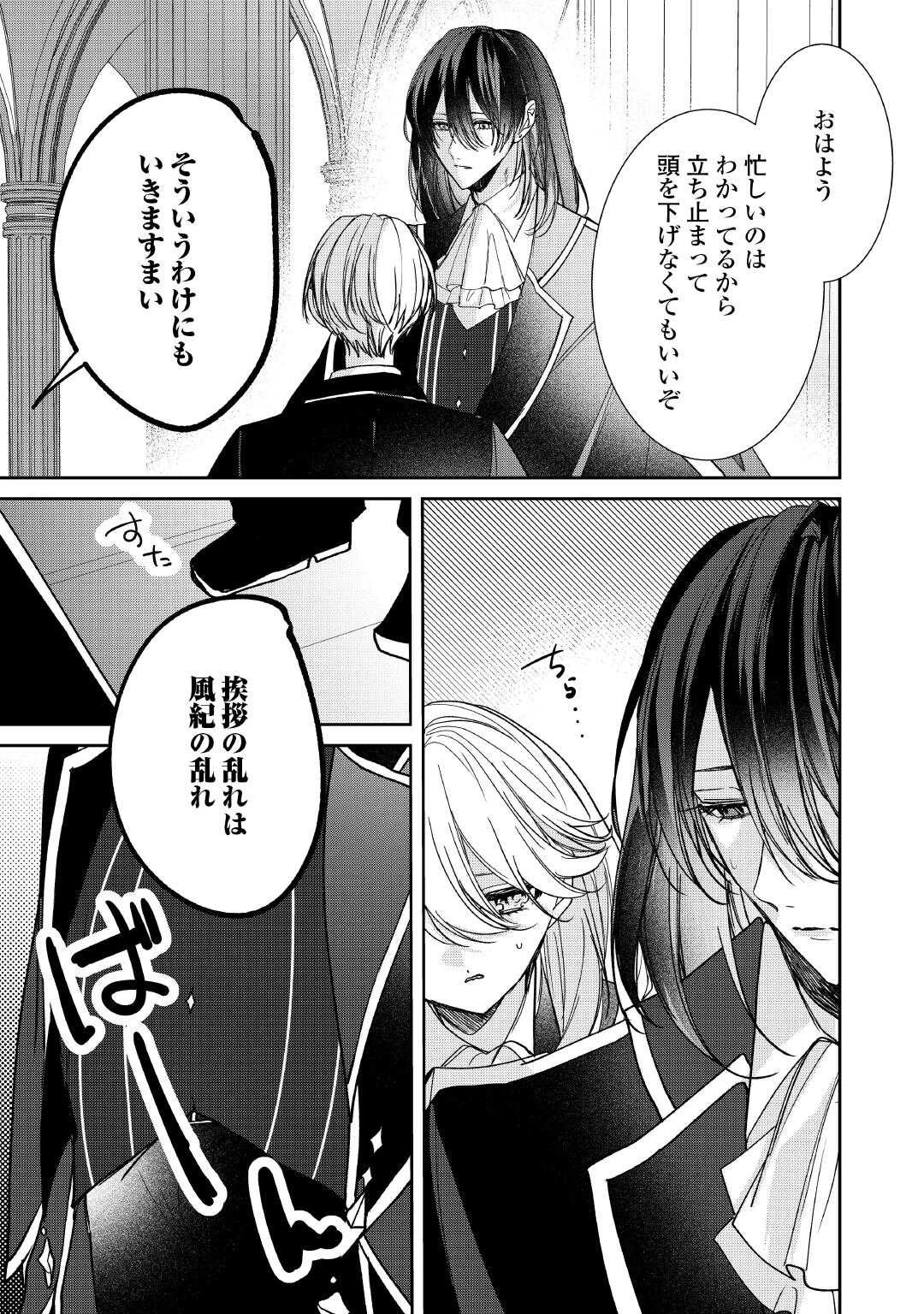 宮廷魔導士は鎖で繋がれ溺愛される 第2話 - 5