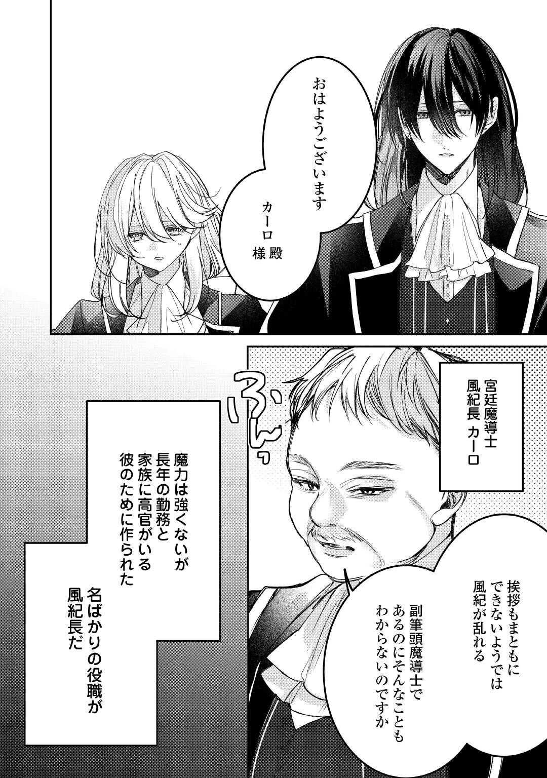 宮廷魔導士は鎖で繋がれ溺愛される 第2話 - 6