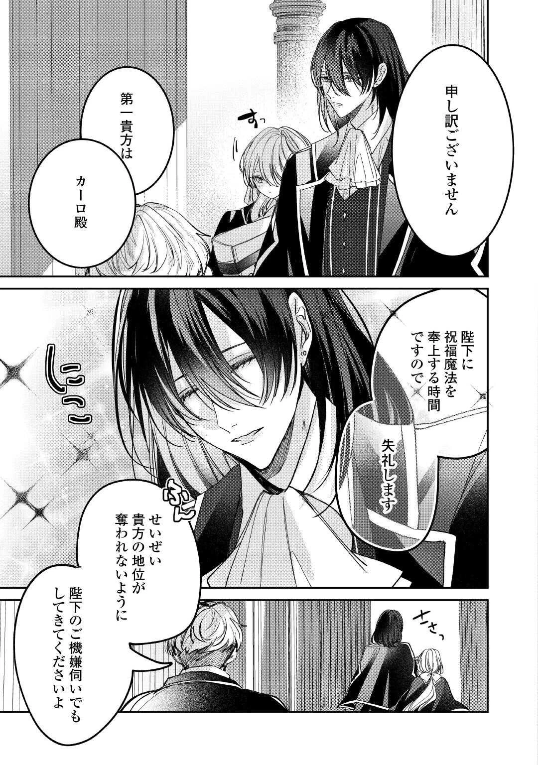 宮廷魔導士は鎖で繋がれ溺愛される 第2話 - 7