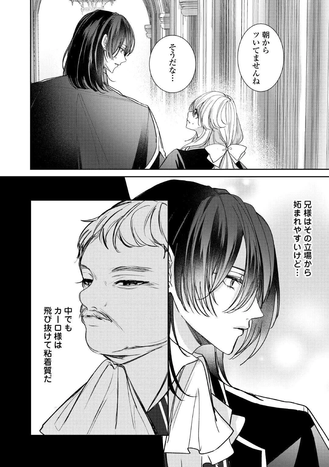 宮廷魔導士は鎖で繋がれ溺愛される 第2話 - 8
