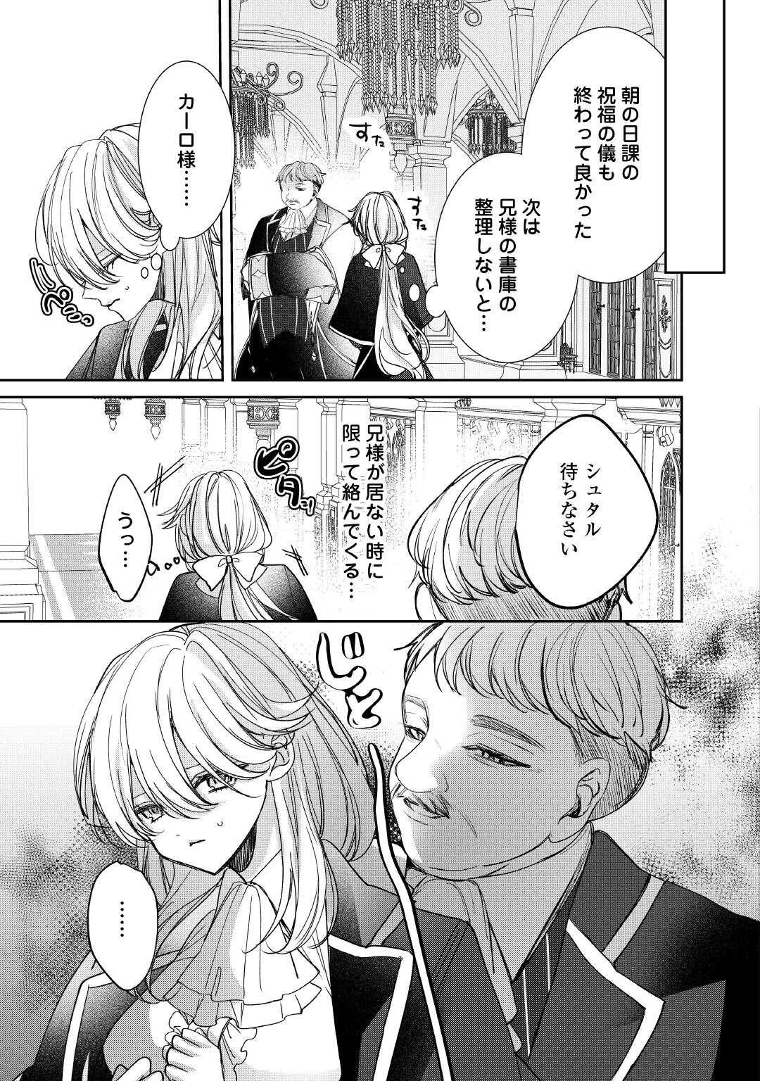 宮廷魔導士は鎖で繋がれ溺愛される 第2話 - 9