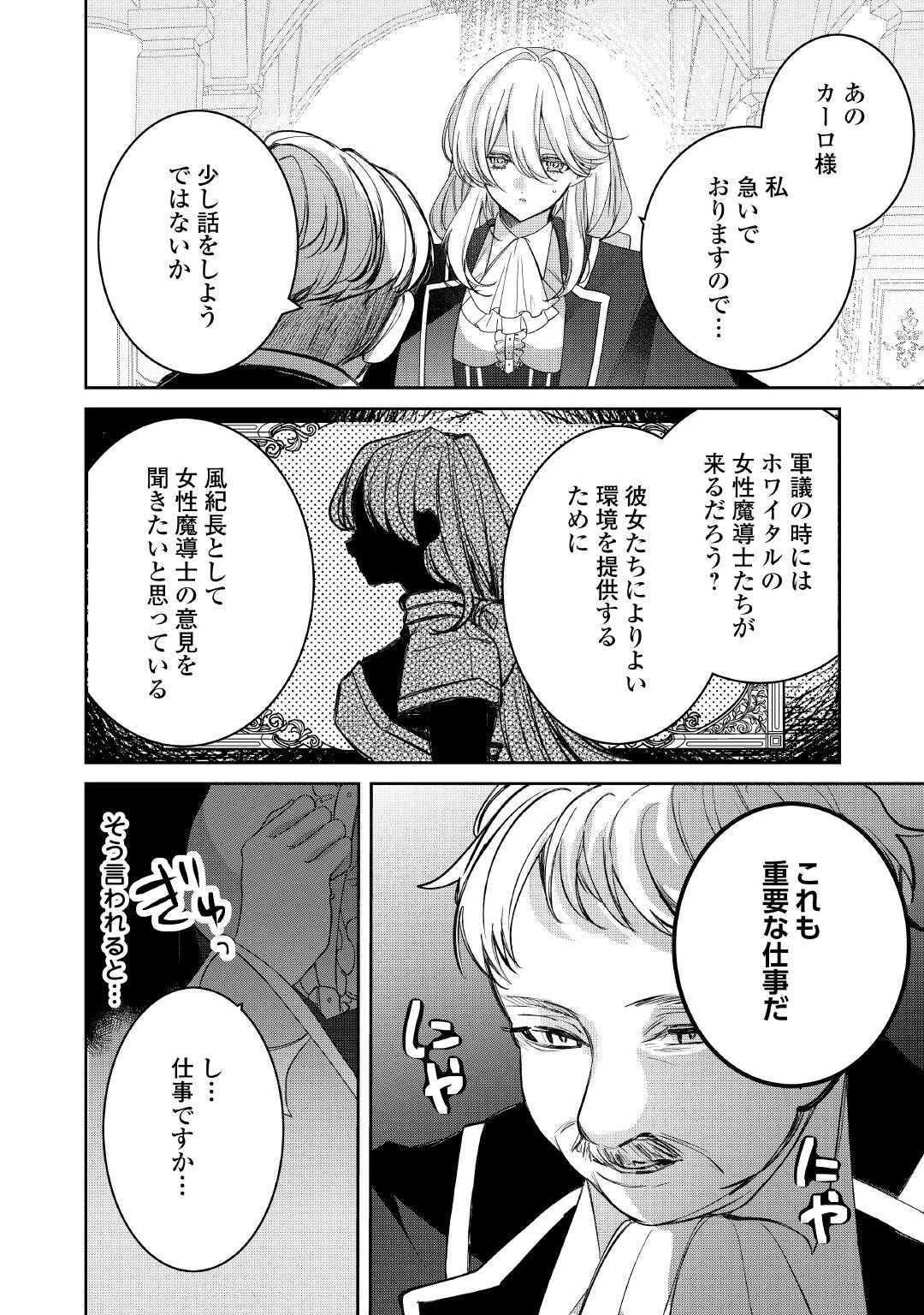 宮廷魔導士は鎖で繋がれ溺愛される 第2話 - 10