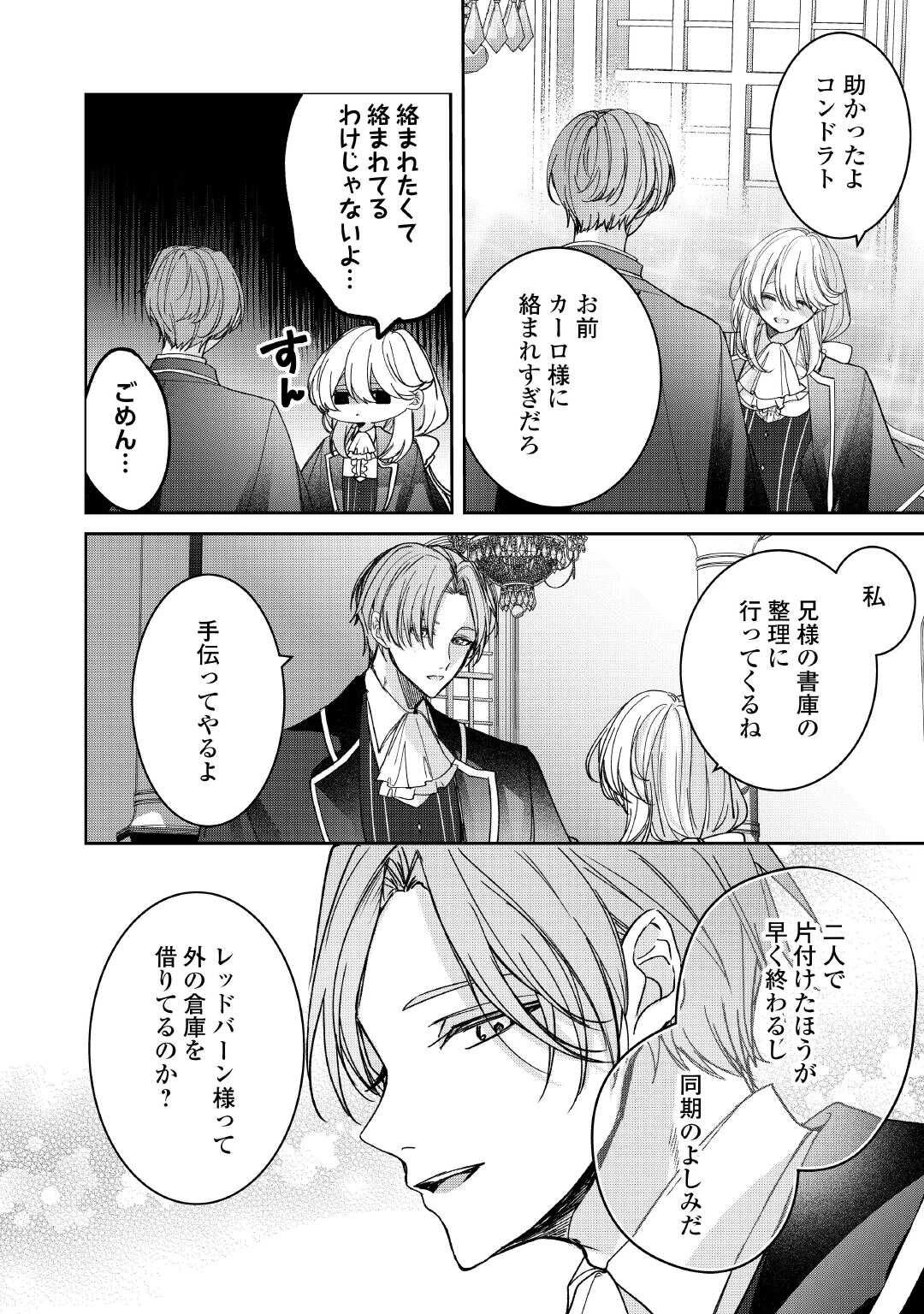 宮廷魔導士は鎖で繋がれ溺愛される 第2話 - 12