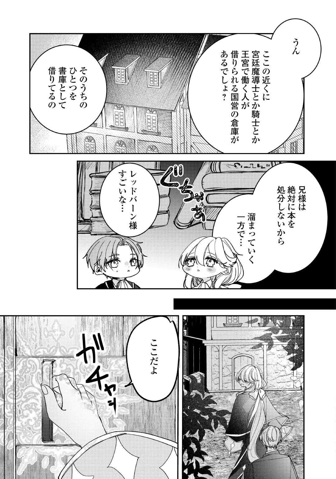宮廷魔導士は鎖で繋がれ溺愛される 第2話 - 13